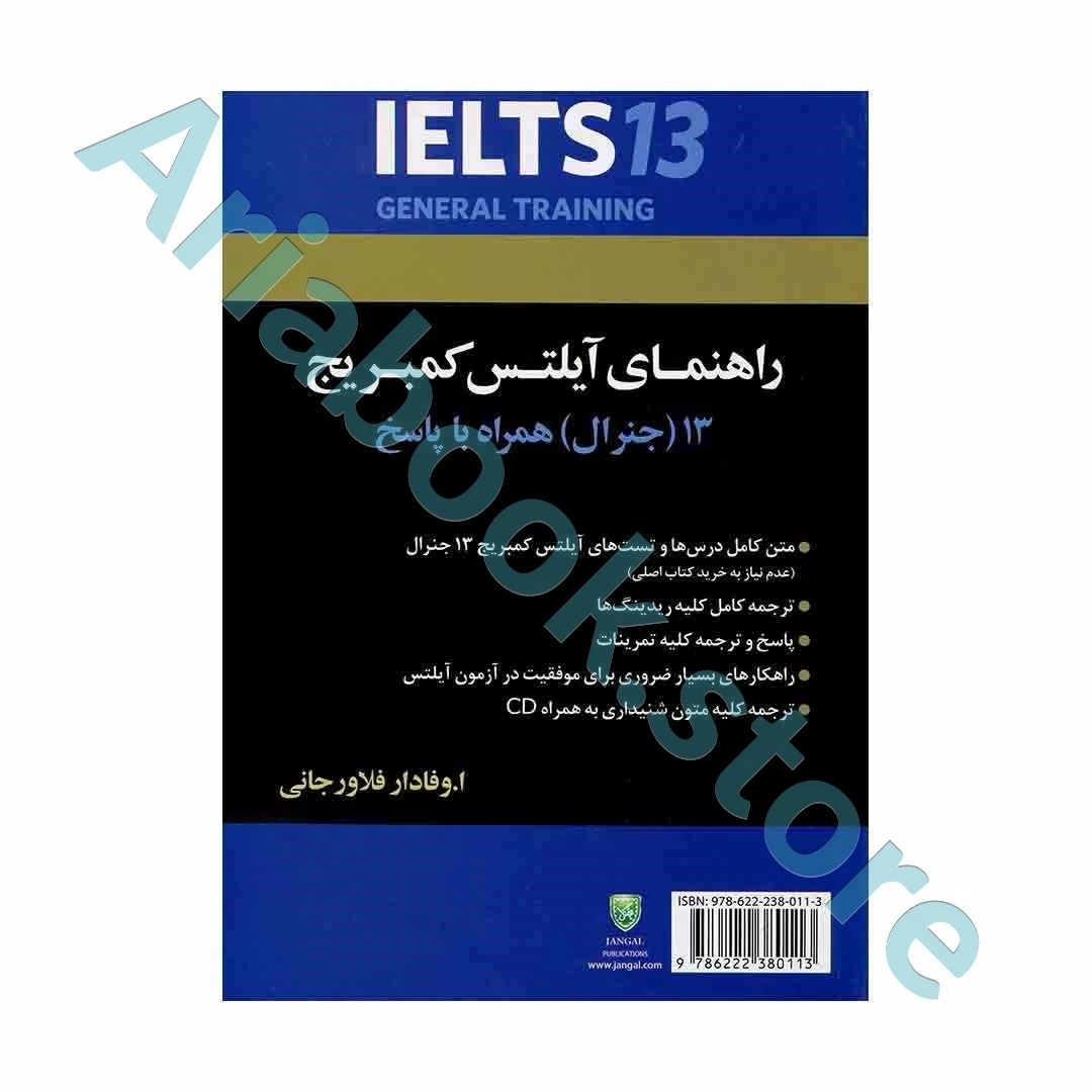 کتاب راهنمای کمبریج آیلتس ?? جنرال