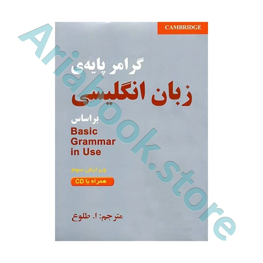 گرامر پایه زبان انگلیسی