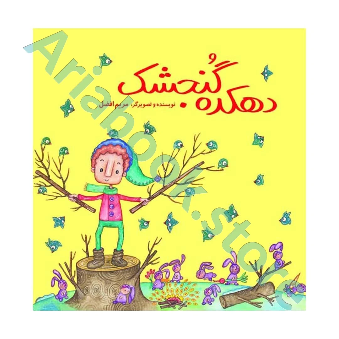 دهکده گنجشک