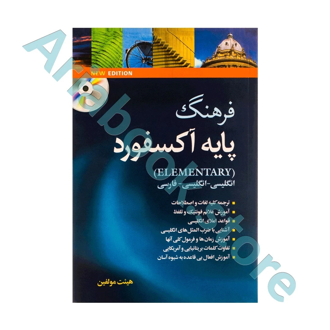 آکسفوردالمنتری زیرنویس هیئت مولفین+CD