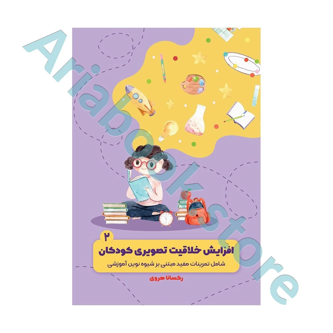کودک دوزبانه ی من۲-افزایش خلاقیت تصوریری کودکان