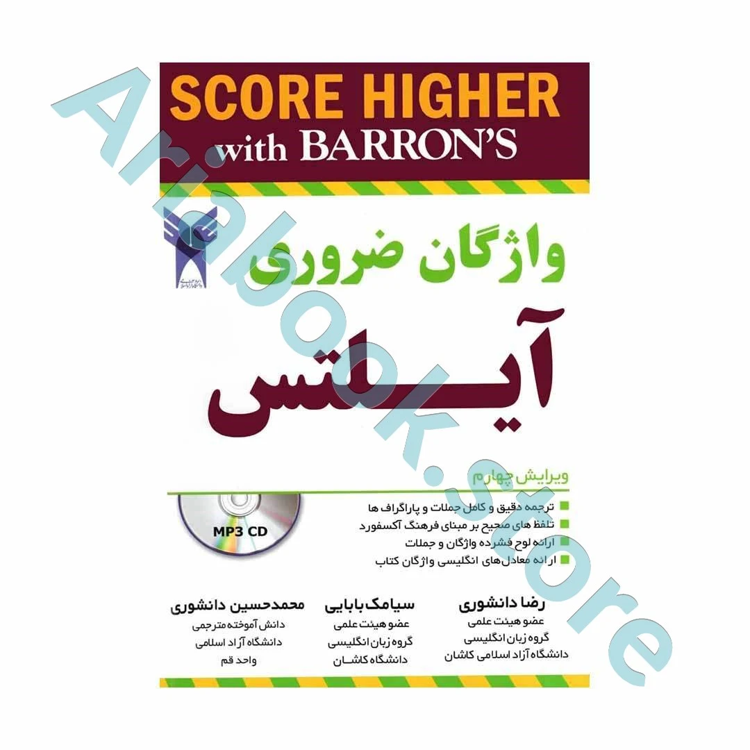 واژگان ضروری آیلتس Barrons IELTS Essential Words 4th +CD