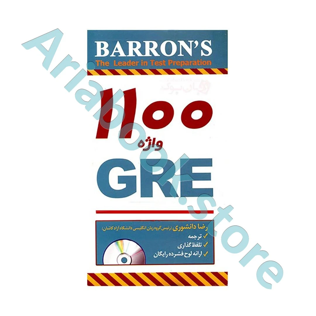 ۱۱۰۰Words For The GRE