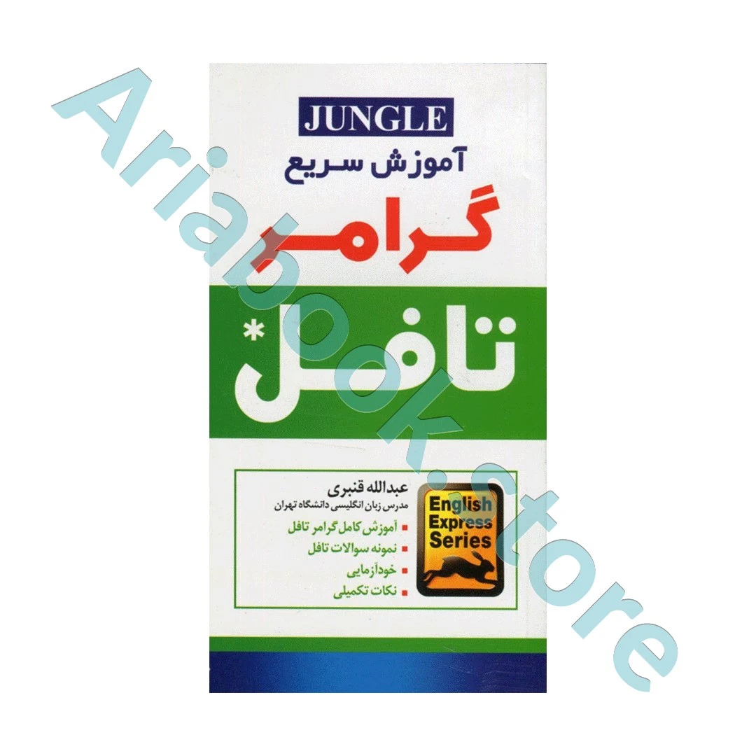 اموزش سریع گرامر تافل