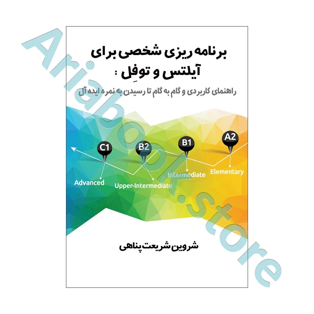 برنامه ریزی شخصی برای آیلتس و توفل