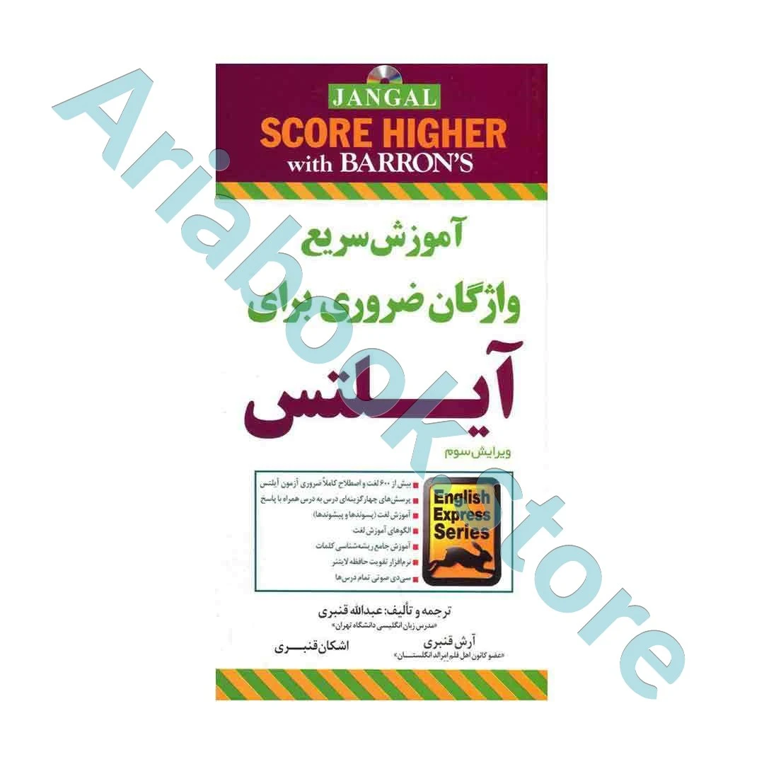 آموزش سریع واژگان ضروری برای آیلتس - ویرایش ? +CD