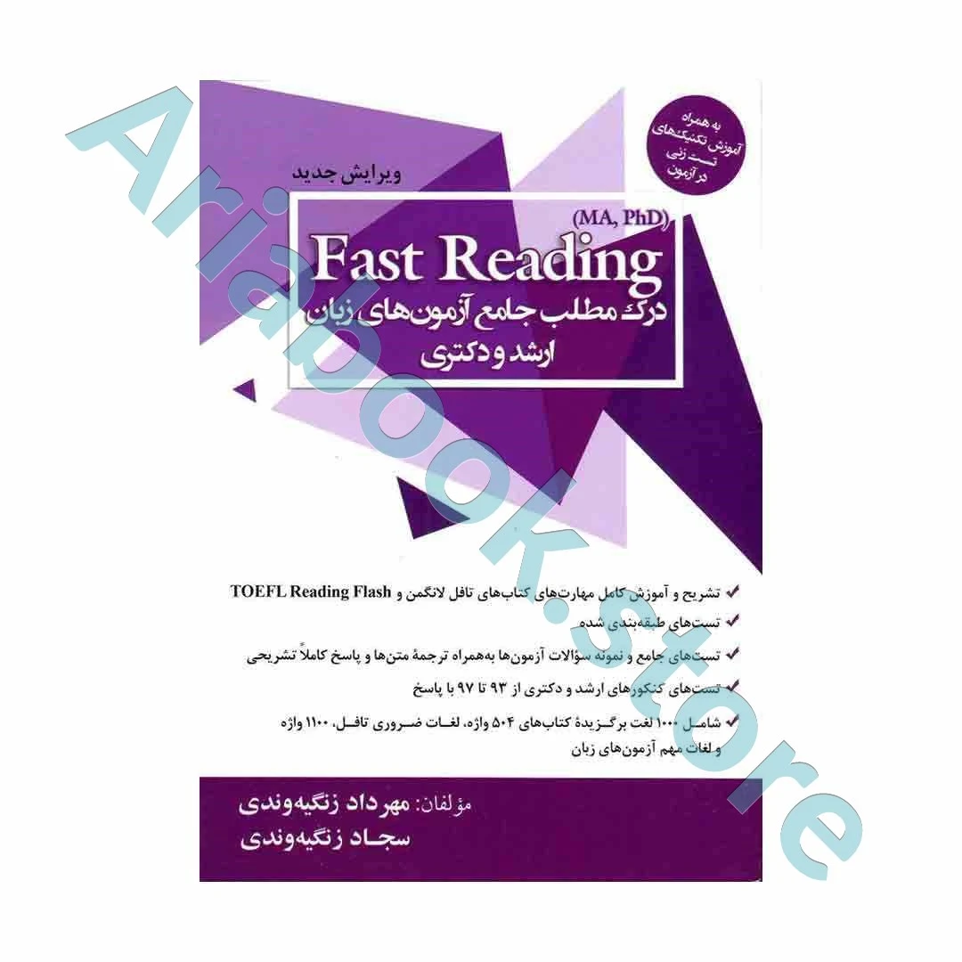 Fast Reading-درک مطلب جامع آزمون های ارشد و دکتری