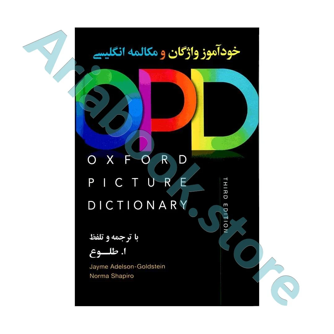 خودآموز واژگان و مکالمه انگلیسی طلوع