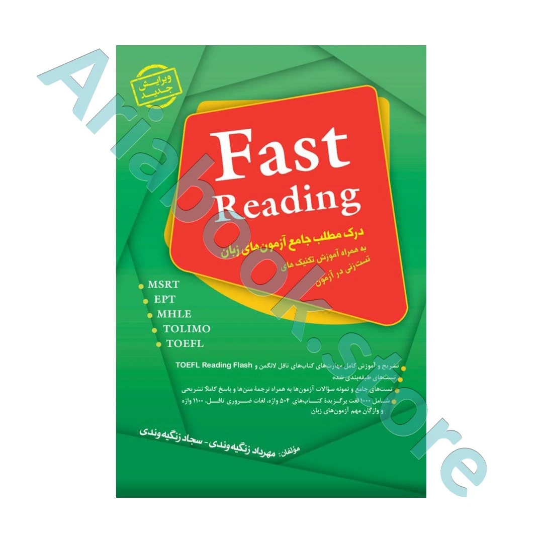 درک مطلب جامع آزمون های زبان Fast Reading زنگیه وندی