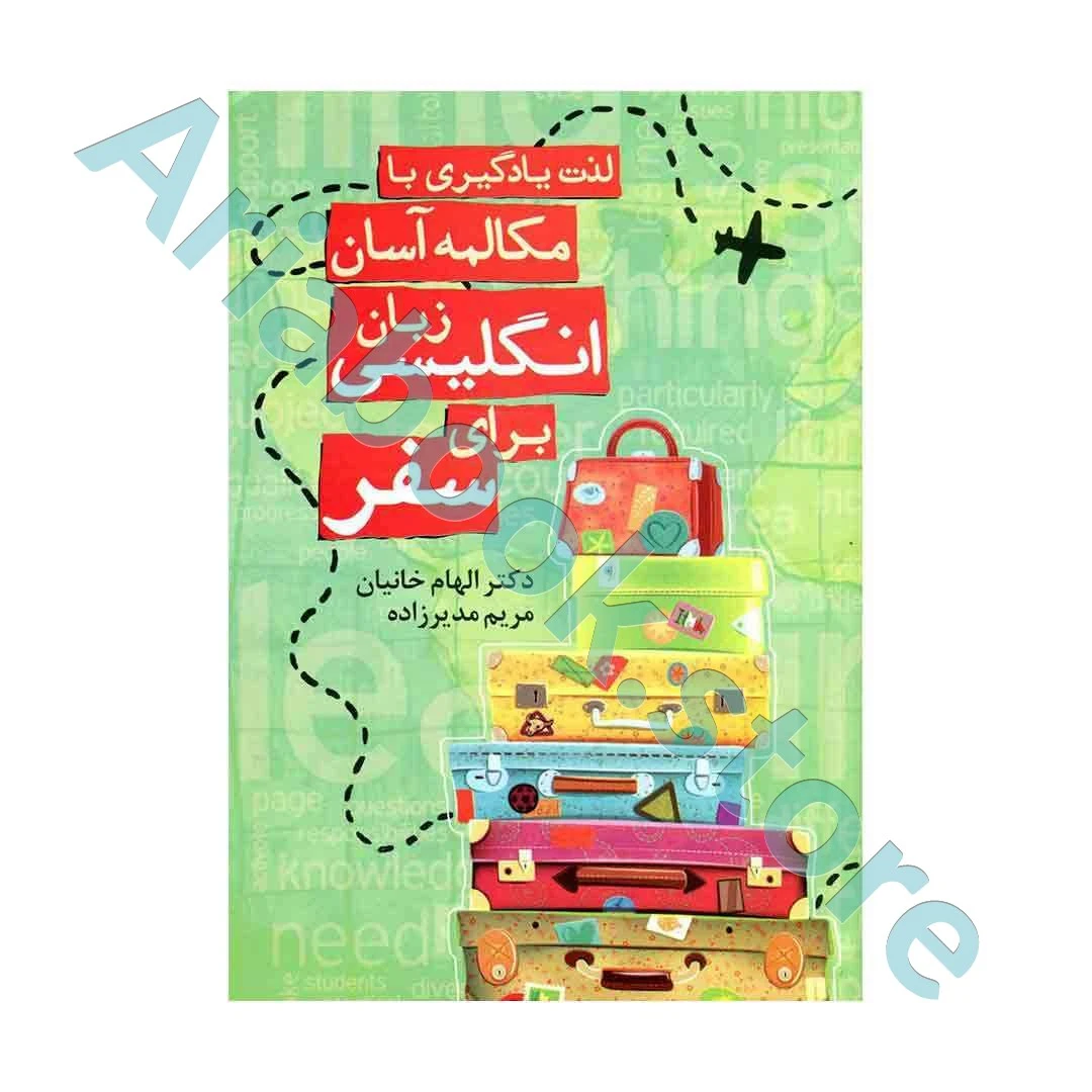 لذت یادگیری با مکالمه آسان زبان انگلیسی برای سفر