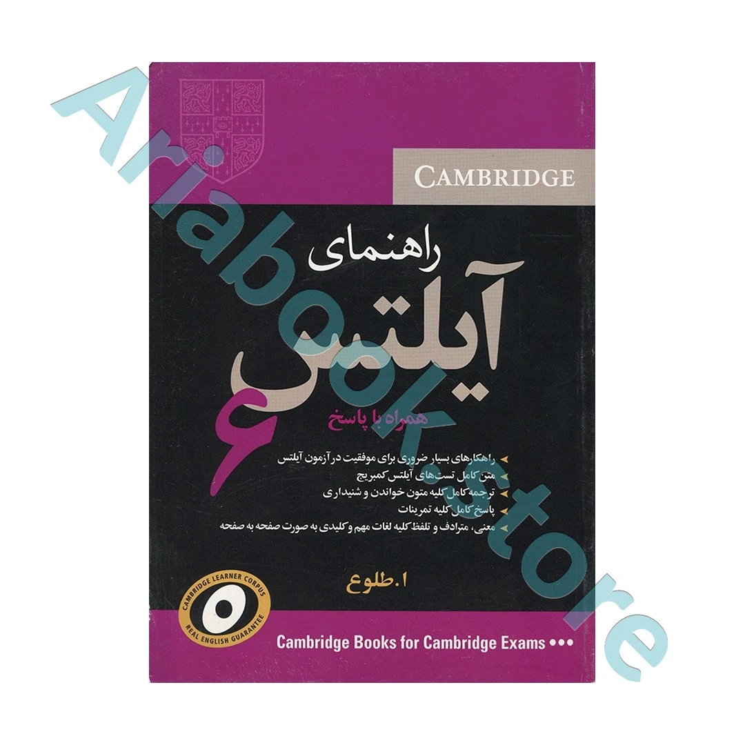 راهنمای آیلتس ۶