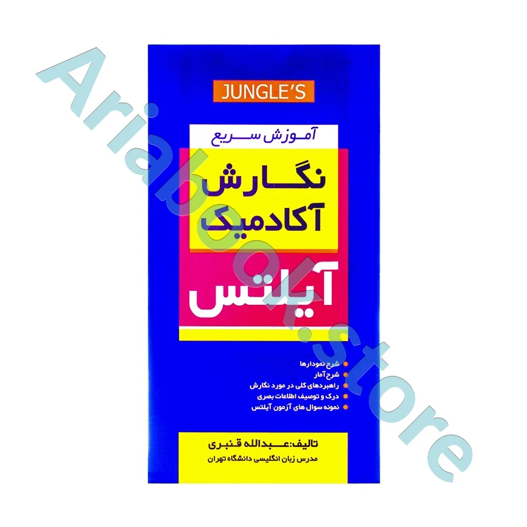 آموزش سریع نگارش آکادمیک آیلتس