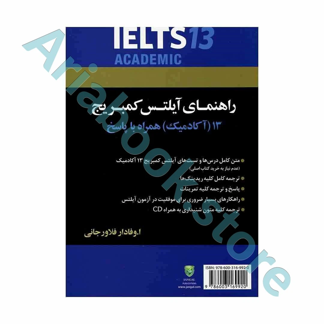 راهنمای آیلتس کمبریج ?? ( آکادمیک)