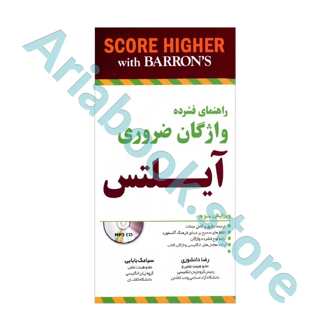 Essential Words for the Ielts +CD 3rd Edition راهنما