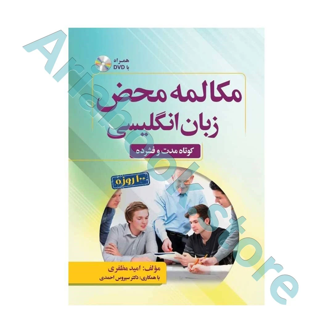 مکالمه محض زبان انگلیسی