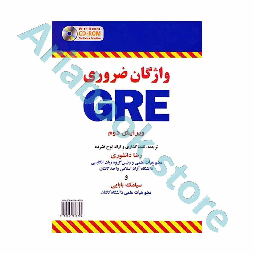 واژگان ضروری gre ویرایش دوم