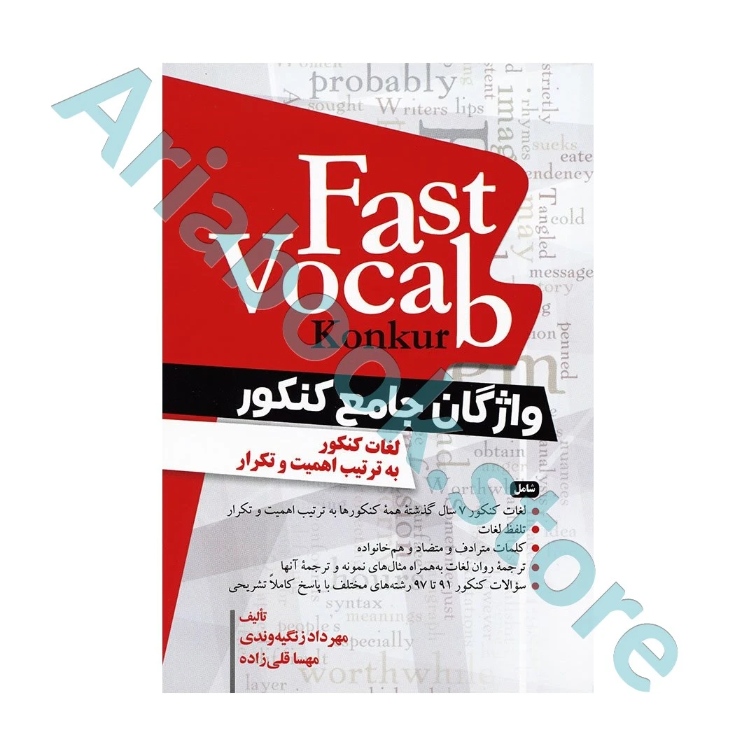 واژگان جامع کنکورFast Vocab