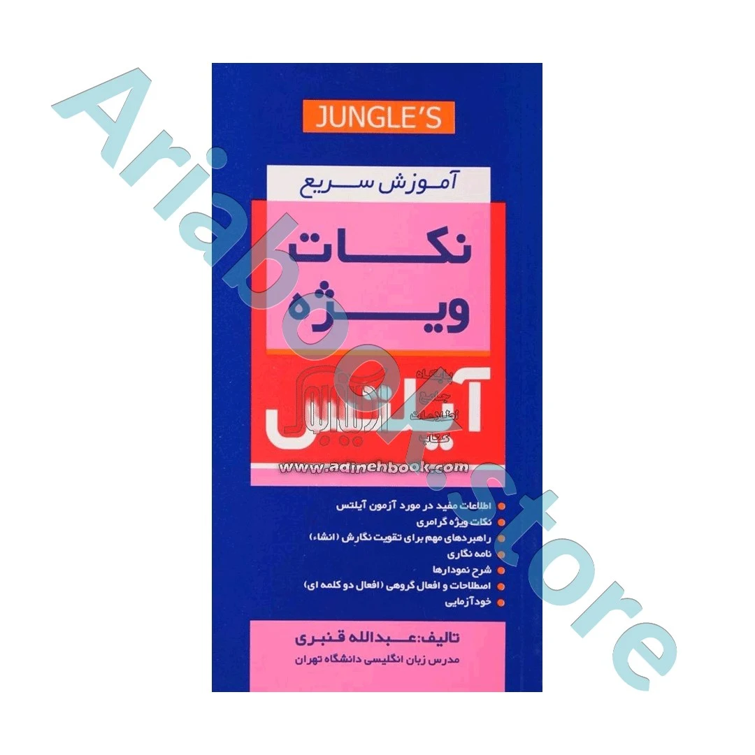 آموزش سریع نکات ویژه آیلتس