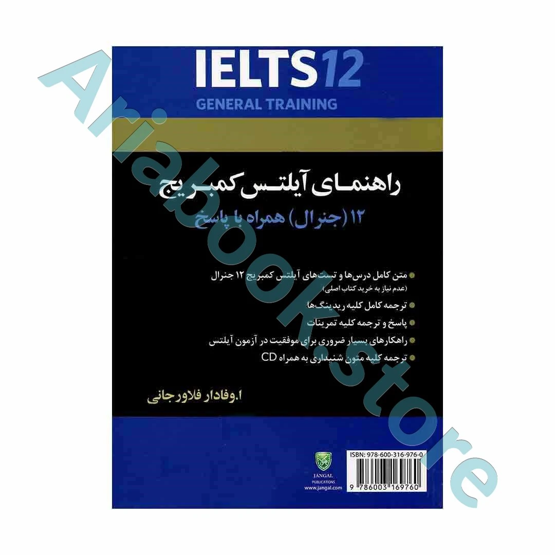 راهنمای آیلتس کمبریج ?? جنرال