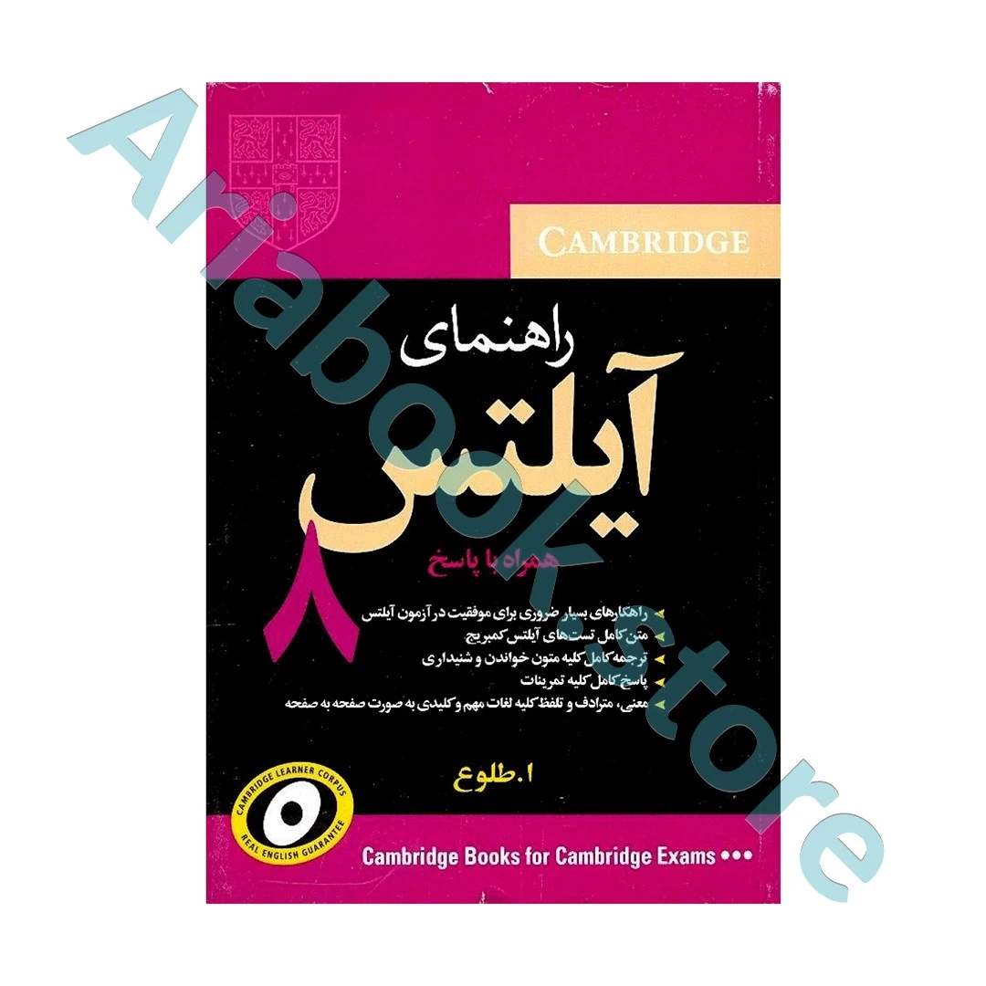 راهنمای آیلتس ?