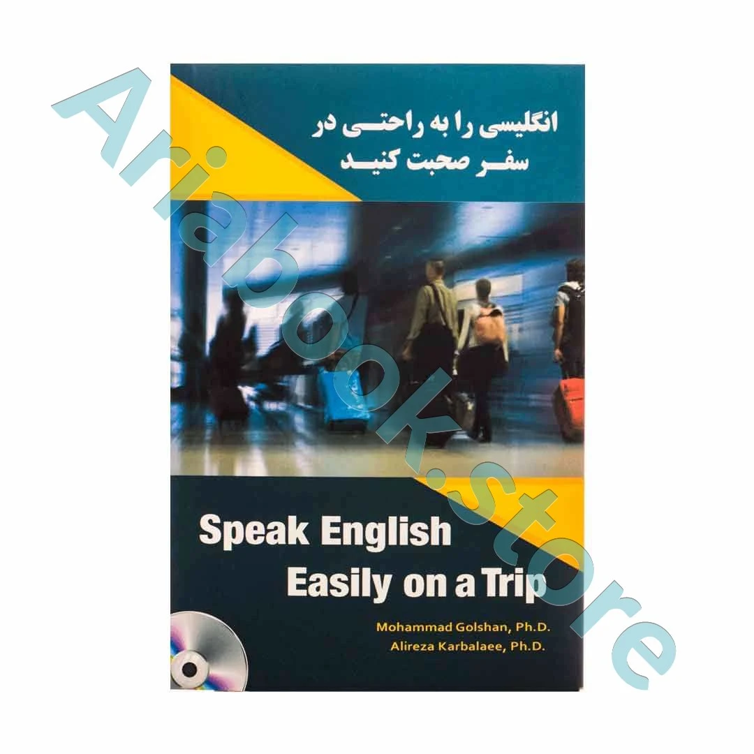 انگلیسی را به راحتی درسفر صحبت کنید+CD