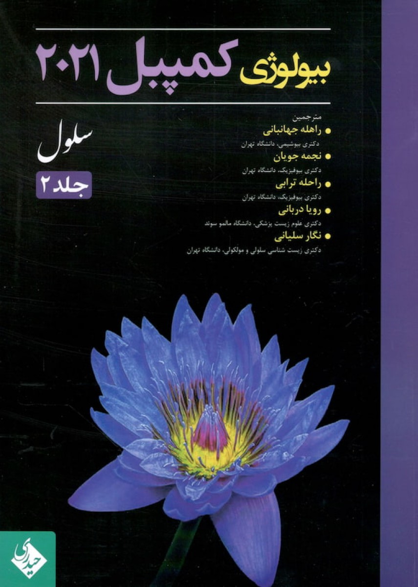 بیولوژی کمپبل ????