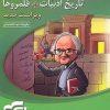 تاریخ ادبیات + قلمروها نشر الگو