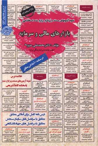 استخدامی بازارهای مالی سرمایه