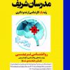 روانشناسی تربیتی مدرسان شریف