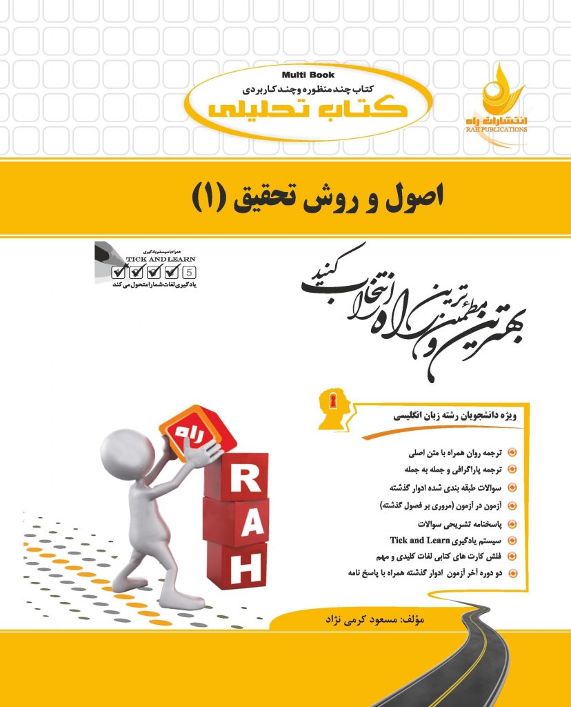 اصول روش تحقیق ?