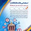 استخدامی بانک ها (بانکدار) انتشارات آراه