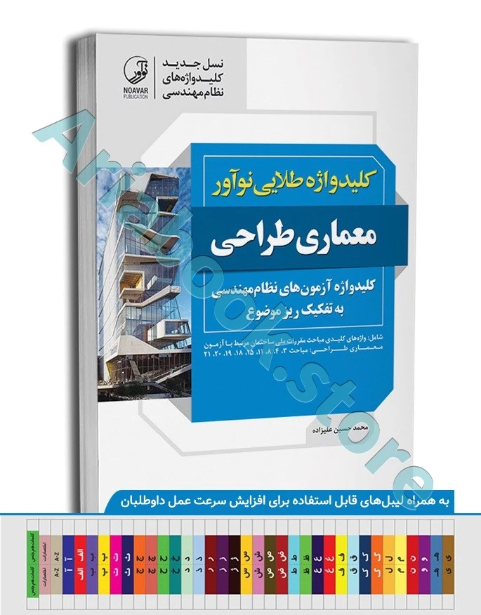 کتاب کلیدواژه معماری طراحی