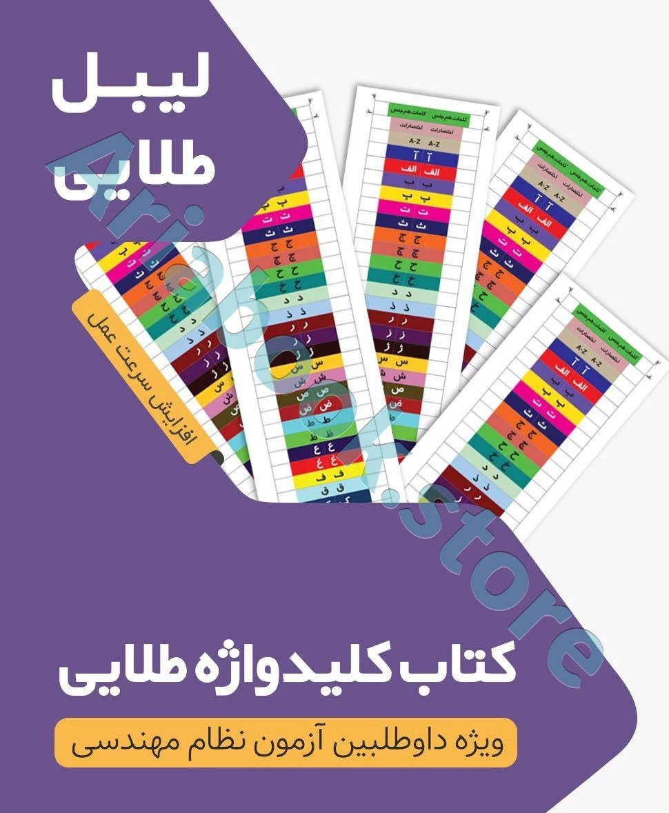 لیبل کلیدواژه طلایی نوآور