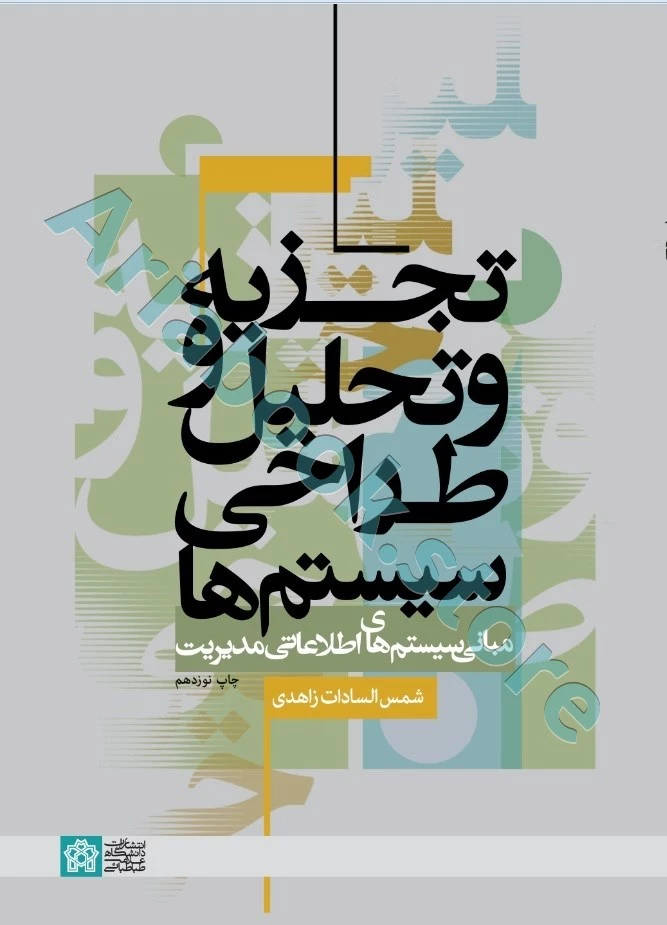 مبانی سیستم های اطلاعات مدیریت