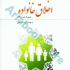 اخلاق خانواده