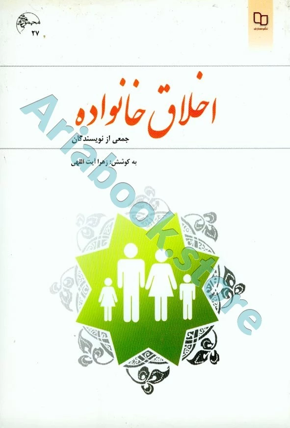 اخلاق خانواده
