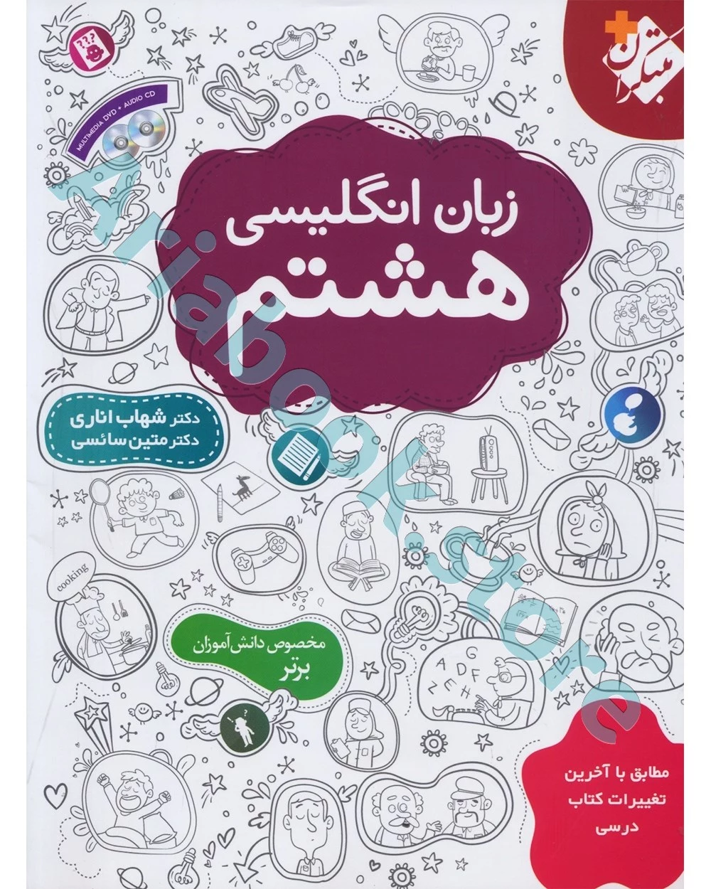 زبان هشتم اناری مبتکران