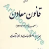 قانون معادن