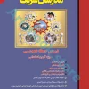 دروس حیطه عمومی آموزش و پرورش مدرسان شریف