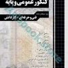 آموزش نکته به نکته دروس کنکور عمومی و پایه
