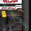 مجموعه سوالات چهارگزینه ای عمومی و پایه