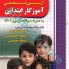 کتاب تست آزمون استخدامی آموزش و پرورش(آموزگاری)