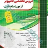 سوالات تخصصی آزمون استخدامی کامپیوتر