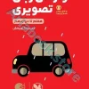 لقمه طلایی واژگان تصویری زبان کنکور