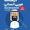 لقمه طلایی درسنامه عربی کنکور انسانی