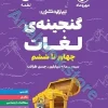 لقمه تیزهوشان گنجینه ی لغات چهارم تا ششم