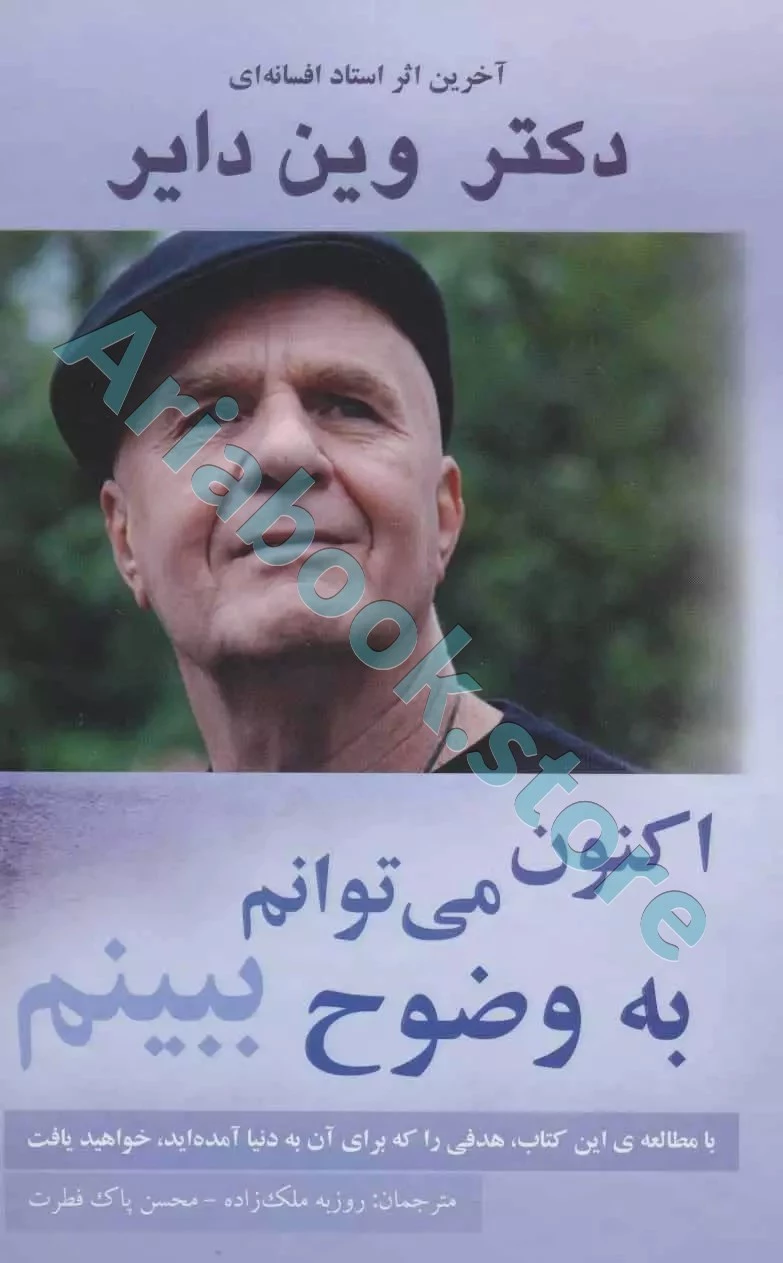 کتاب اکنون می توانم به وضوح ببینم