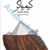 کتاب کیمیاگر