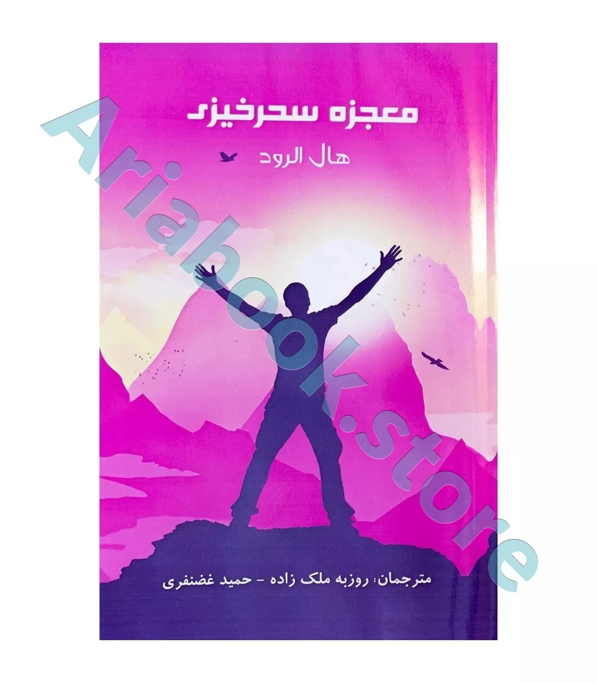 کتاب معجزه سحرخیزی