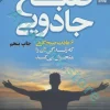 صبح جادویی (6 عادت صبحگاهی که زندگی تان را متحول می کند)